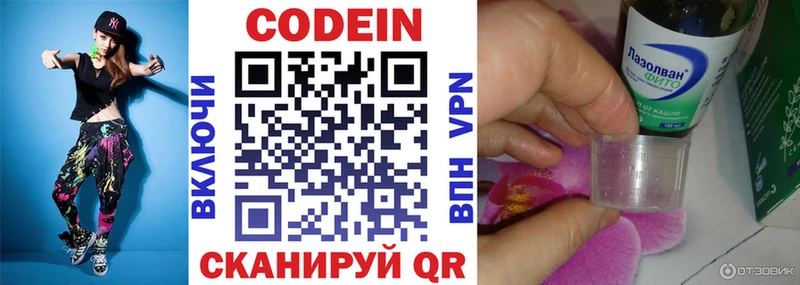 Кодеин напиток Lean (лин)  Талица 